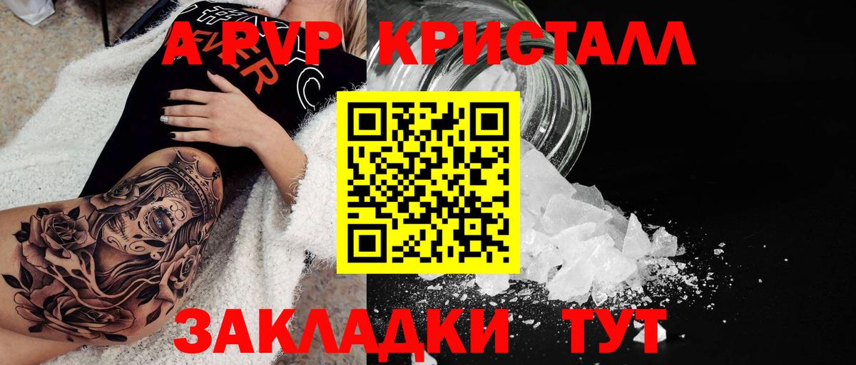 A-PVP крисы CK Иркутск