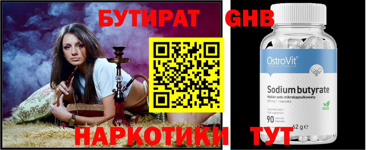 Бутират BDO Иркутск