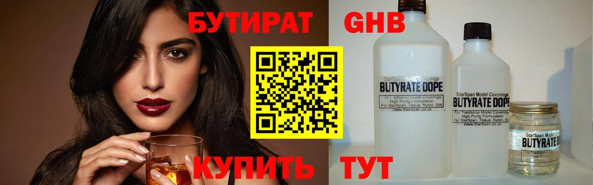 Иркутск  БУТИРАТ бутик  Вход с VPN 