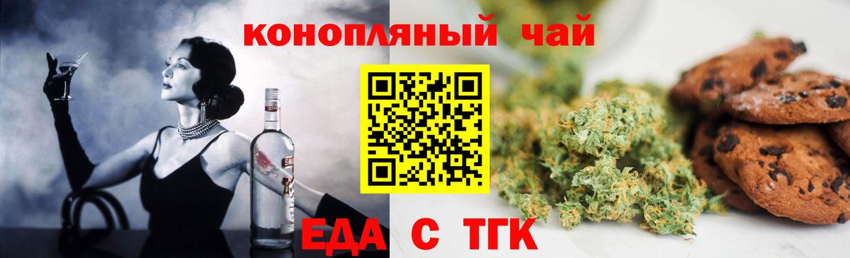Еда ТГК марихуана  Вход с VPN  Иркутск 