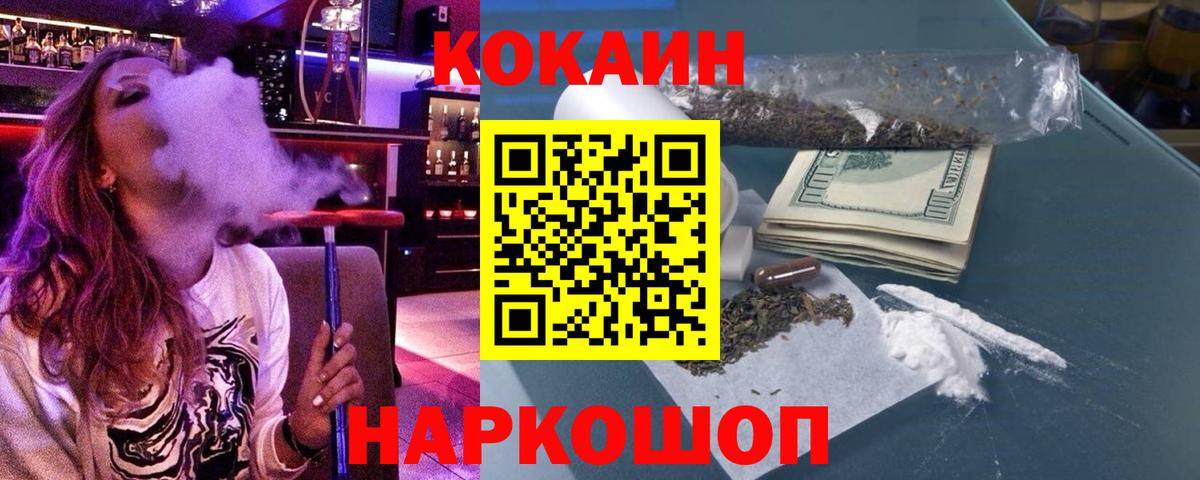 COCAIN 99%  КОКАИН Боливия  Cocaine  Иркутск  Вход с VPN 