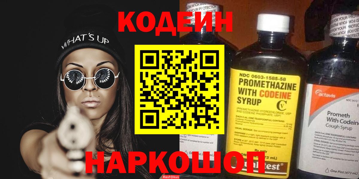 Кодеиновый сироп Lean Purple Drank Иркутск
