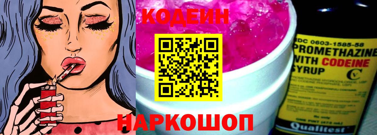 Codein Purple Drank  Вход с VPN  Иркутск 