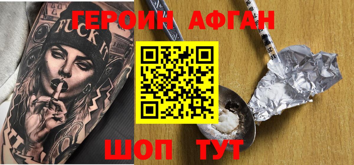 Героин Heroin  Вход с VPN  Иркутск 