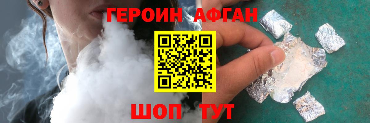 ГЕРОИН хмурый Иркутск