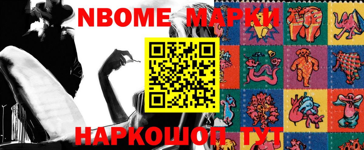 Иркутск  Марки N-bome 1,8мг  Вход с VPN  Марки N-bome 1,8мг 